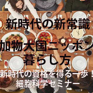 新常識！添加物大国ニッポンの暮らし方　vol.７