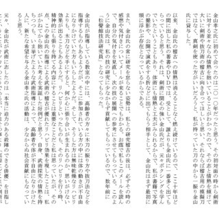 金山剣術稽古会の画像