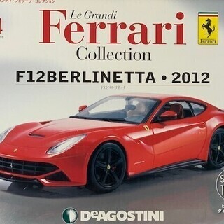 ★★1/24 スケール ディアゴスティーニ ★F12 BERLINETTA★の画像