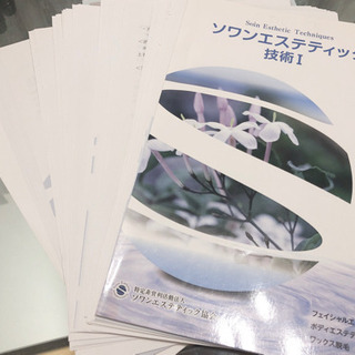 ソワンエステティック教材 裁断済みの画像