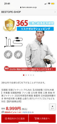 空調服