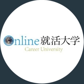 ⭐富山Online就活大学