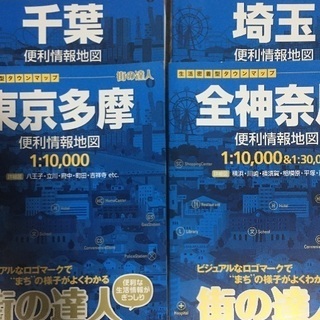 街の達人シリーズ4冊