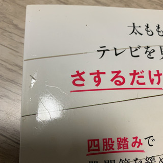 脚を細くする30日メソッド　中古の画像