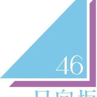 20代で乃木坂や坂道グループが好きな方いらっしゃいませんかー？？ - その他