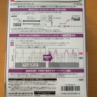 オーディオテクニカ　FMトランスミッターの画像
