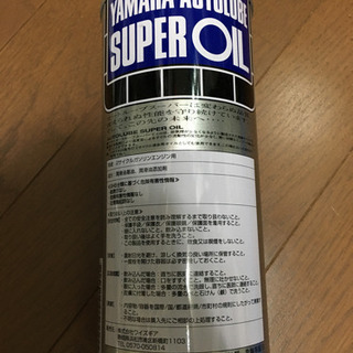 2サイクルガソリンエンジン用オイル(残り400mlくらい)の画像