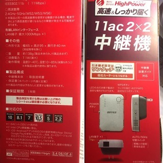 BUFFALO Wi-Fi 中継器の画像