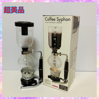 超お相手決まりました　美品　HARIO コーヒーサイフォン.テク...