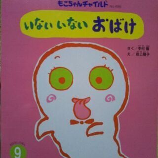 いない いない おばけ 0歳～2歳向け 