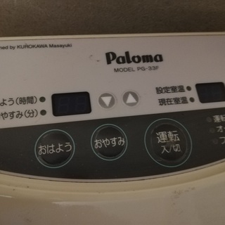 パロマ　ガスファンヒーター　８畳～用
