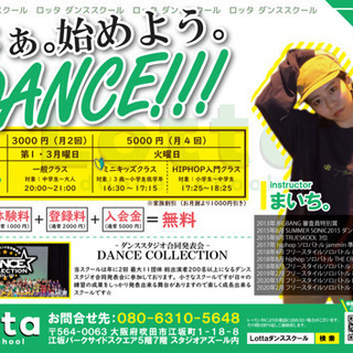 江坂駅から徒歩3分のダンススクール！Lottaダンススクール🕺の画像