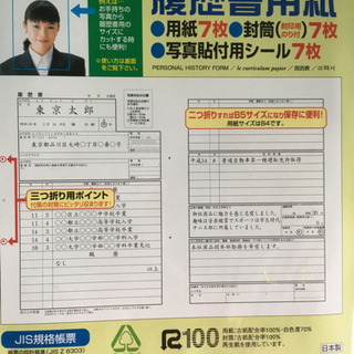 履歴書の画像