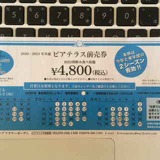 フラワーガーデンビアテラスバイキング前売券。2020年迄有効。