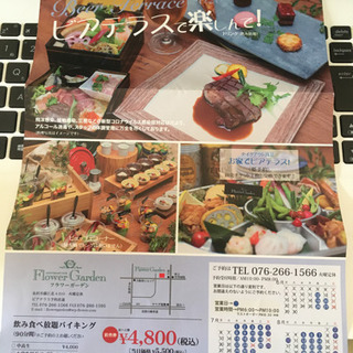 フラワーガーデンビアテラスバイキング前売券。2020年迄有効。の画像