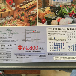 フラワーガーデンビアテラスバイキング前売券。2020年迄有効。の画像