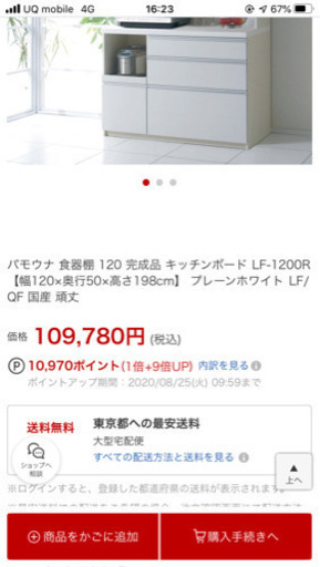 パモウナ　スーペリア　pamouna superior 食器棚　