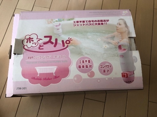 ホッとスパ