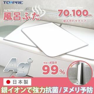 風呂フタ 2枚セット 70×100用