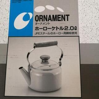 ヤカン　ホーローケトルの画像