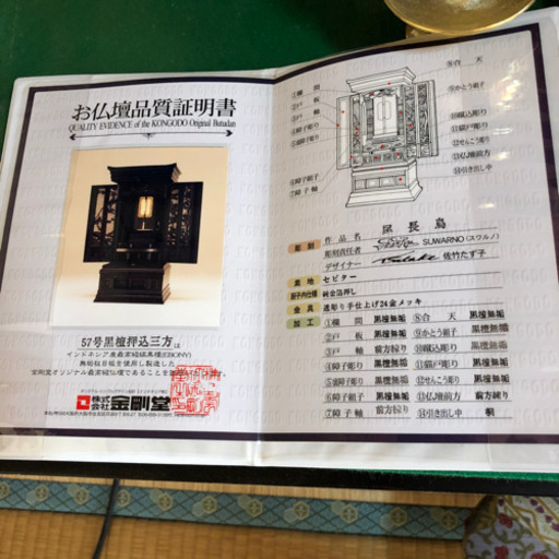 創価学会中古仏壇 金剛堂57号黒檀尾長鳥【優良中古】厨子型電動にも出来ます。