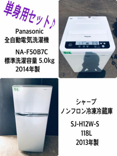 当店オリジナルプライス✨家電2点セット！！✨✨冷蔵庫/洗濯機★