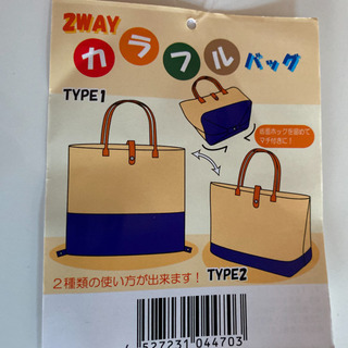 2ウェイエコバッグ