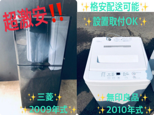 激安日本一♬一人暮らし応援♬冷蔵庫/洗濯機！！