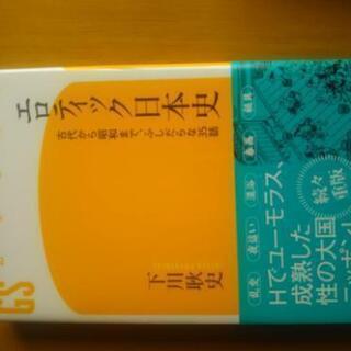 【美品】エロティック日本史