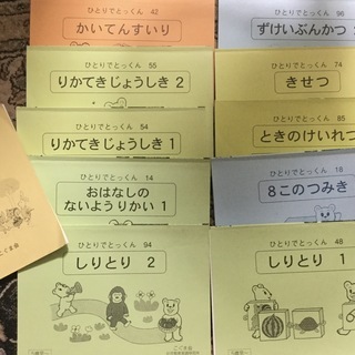 こぐま会　ひとりでとっくん　小学校受験　11冊セット　お受験