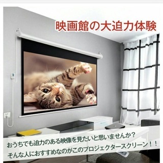 プロジェクタースクリーン