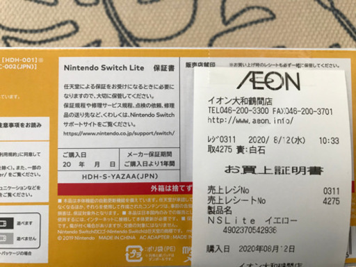 取引決まりました☆新品Switchライト　イエロー☆
