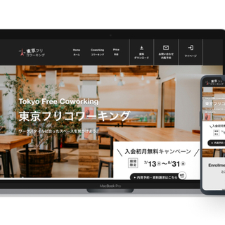 制作費用0円でホームページを制作いたします！ - 松戸市