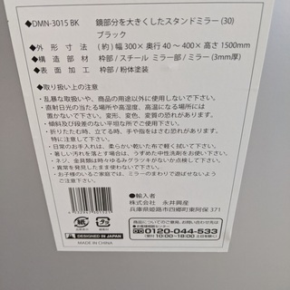 スタンドミラー黒　全身鏡・姿見　高さ150cm x 幅30cm　DMN-3015 BK　永井興産の画像