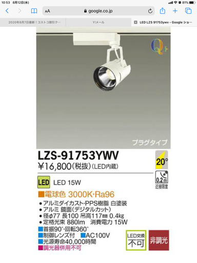 交渉中　LEDライト