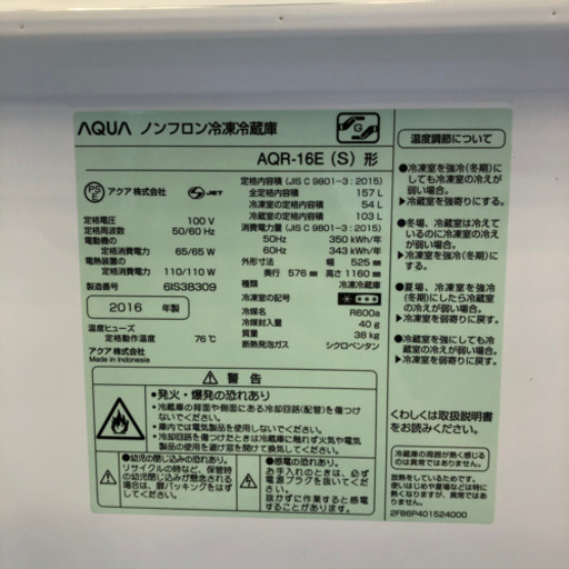 ＊【6ヶ月安心保証付】AQUA 2ドア冷蔵庫　2016年製　シルバー