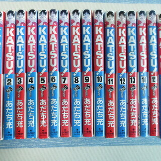 KATSU! あだち充　全巻（1-16巻）