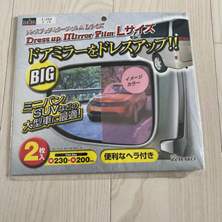 【ジャンク品扱い】ドアミラー用ドレスアップミラーフィルム
