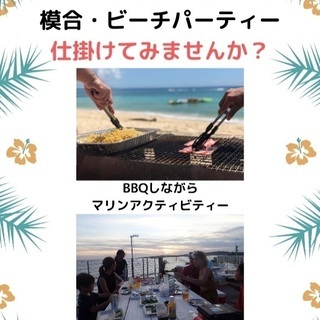 各種地域クーポン利用可能　BBQ＆バナナボート等