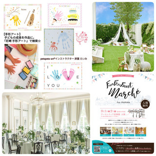 【９月２日★大阪結婚式場】手形アート 1,000円で作ろう！