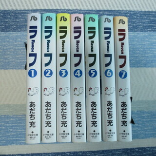 ラフ　あだち充　全巻（1-7巻）