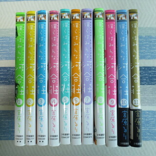 僕らはみんな河合荘　全巻(1-11巻)