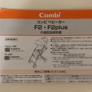 コンビ　f2プラス ベビーカー　ターコイズグリーン&レインカバー（純正品)の画像