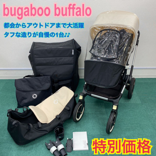 配達無料地域あり＊バガブー　バッファロー＊人気の高級ベビーカー＊特別価格です♪♪