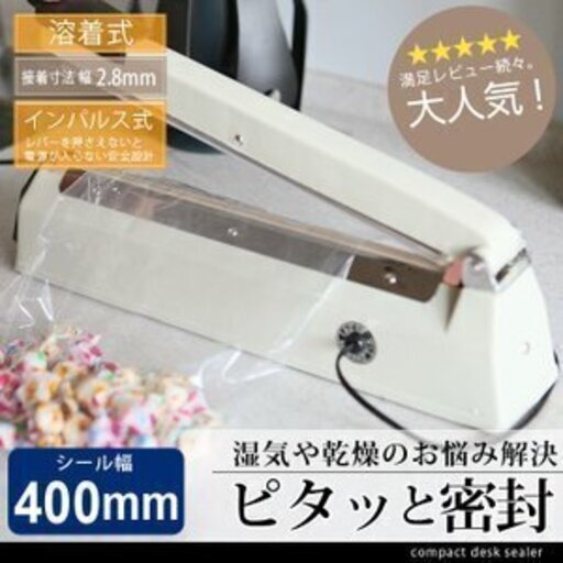 ②新品/シーラー/40ｃｍ/密封/保存/梱包/お菓子/袋