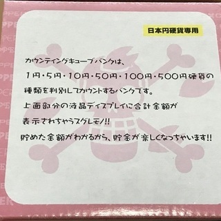 チョッパー☆カウンティングキューブバンク☆貯金箱の画像