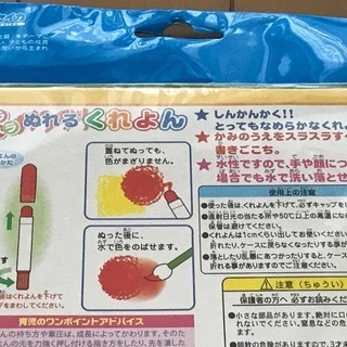 スラスラぬれるくれよん６色☆未開封の画像