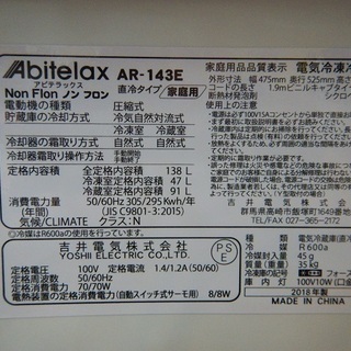 Abitelax　2ドア　138L　直冷式　冷凍冷蔵庫　AR-143E　2018年製　中古品　/　相模原市　リサイクルショップの画像