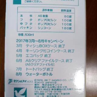 ハローキティ ウォーターボトルの画像