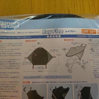 ベビーカー日除けカバーRay Flee☀️の画像